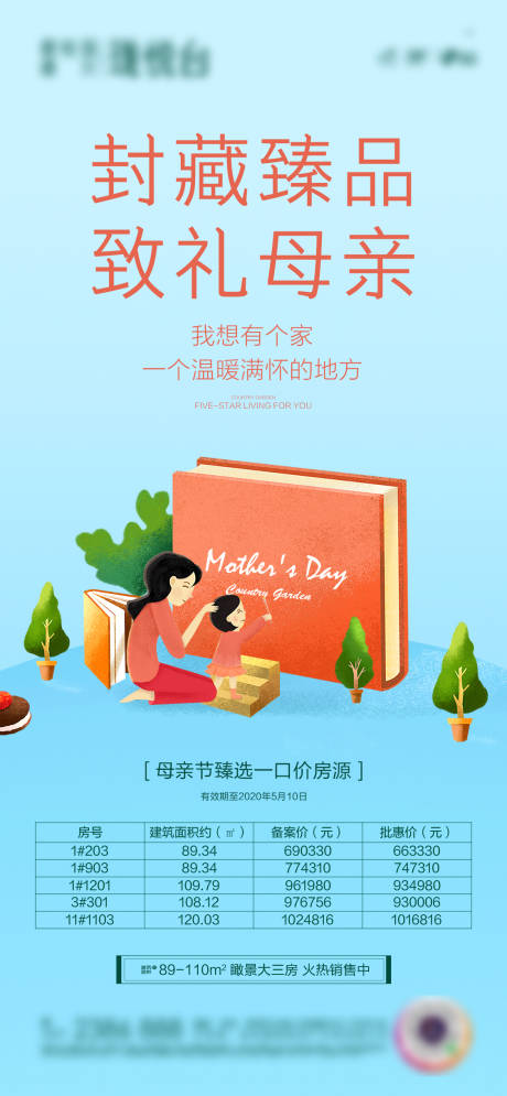 源文件下载【享设计】搜索编号：61590032630977615【母亲节单图】