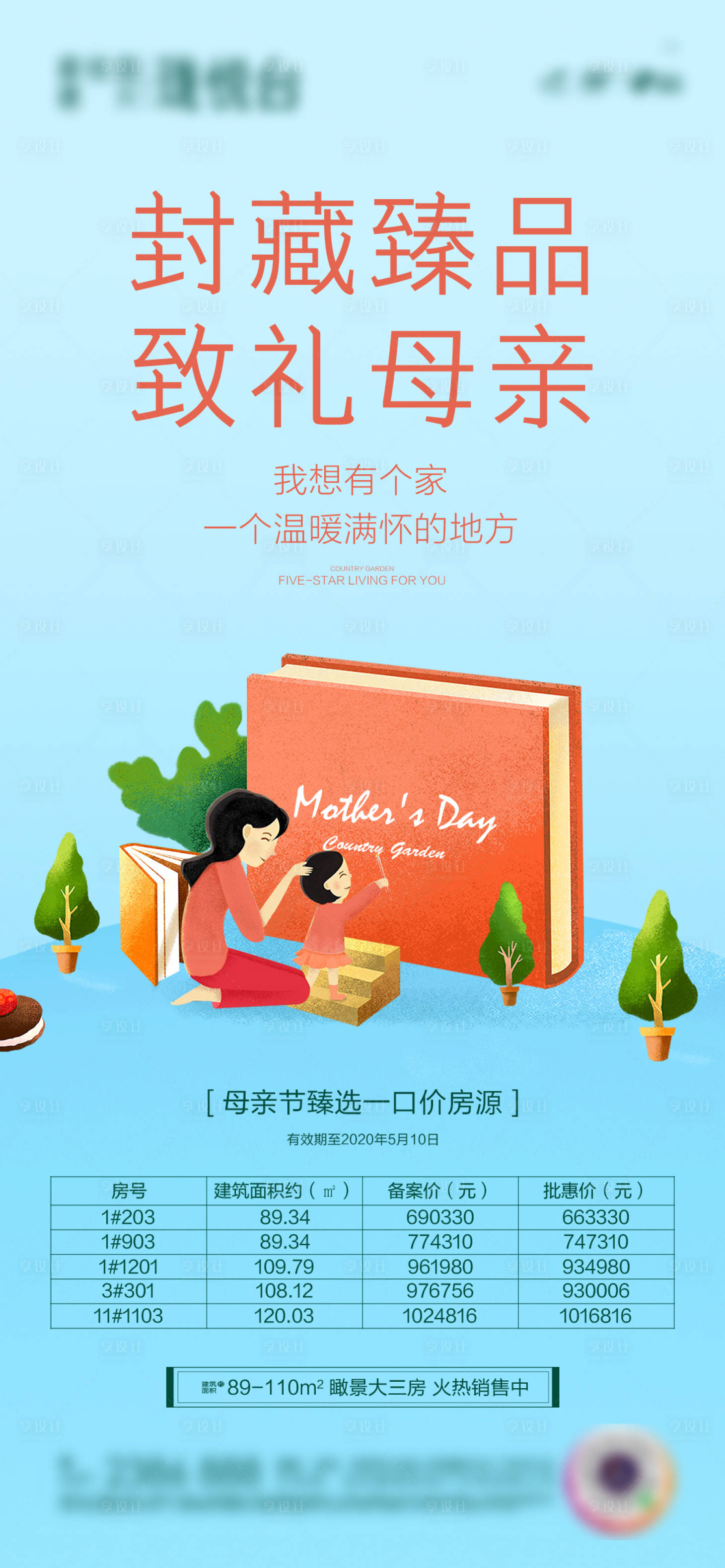 源文件下載【享設計】搜索編號：61590032630977615【母親節單圖】