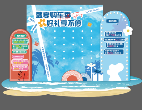 源文件下载【享设计】搜索编号：22480032452955062【夏日盲盒墙】