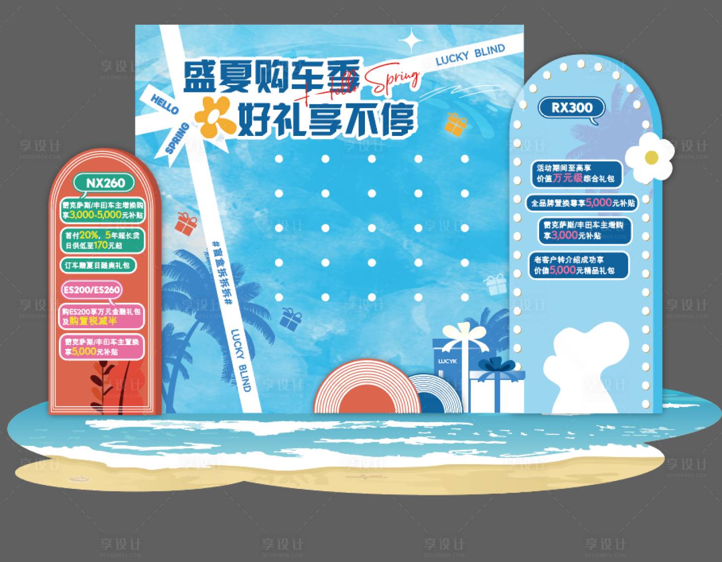 源文件下载【享设计】搜索编号：22480032452955062【夏日盲盒墙】