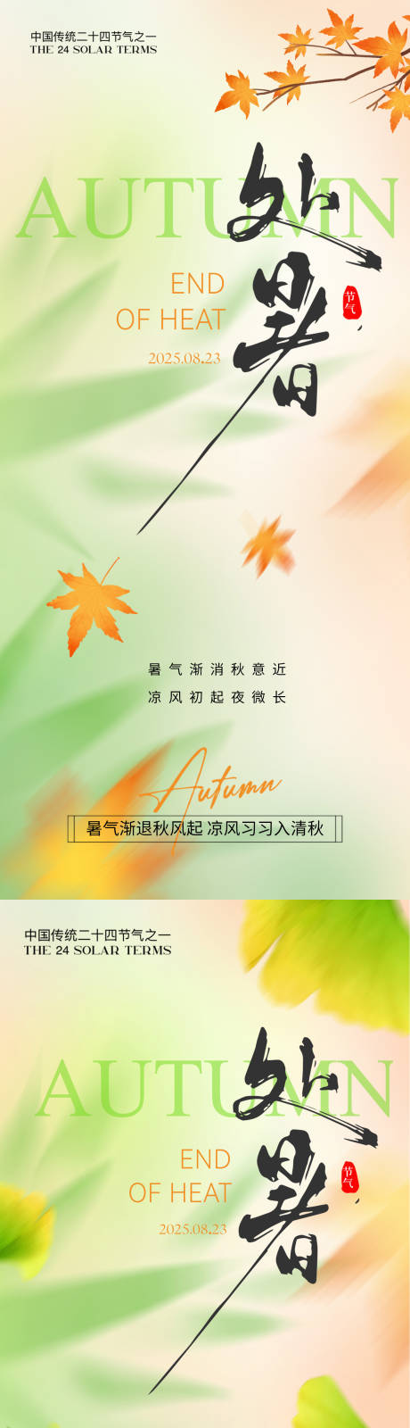 源文件下载【享设计】搜索编号：14770032511214932【地产处暑节气海报】