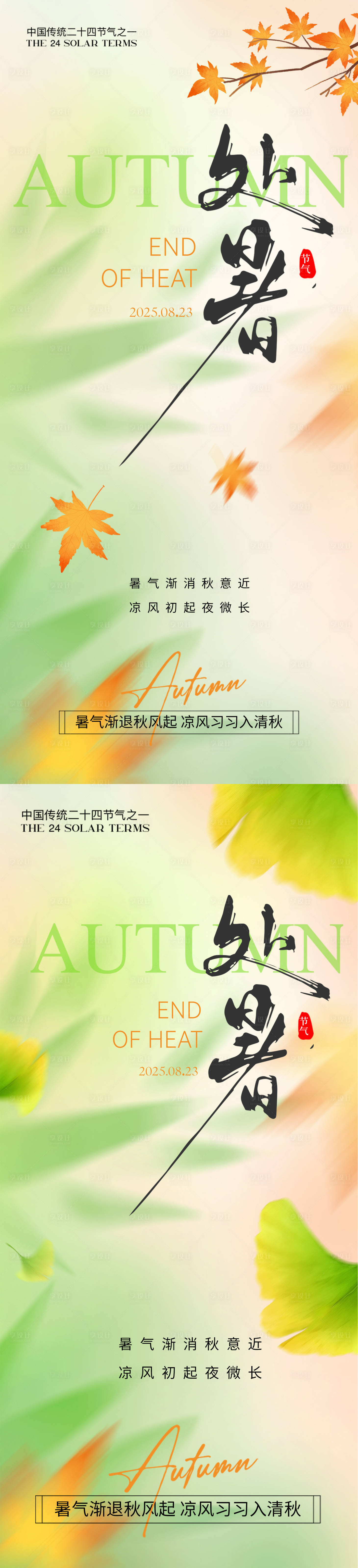 源文件下載【享設(shè)計(jì)】搜索編號(hào)：14770032511214932【地產(chǎn)處暑節(jié)氣海報(bào)】