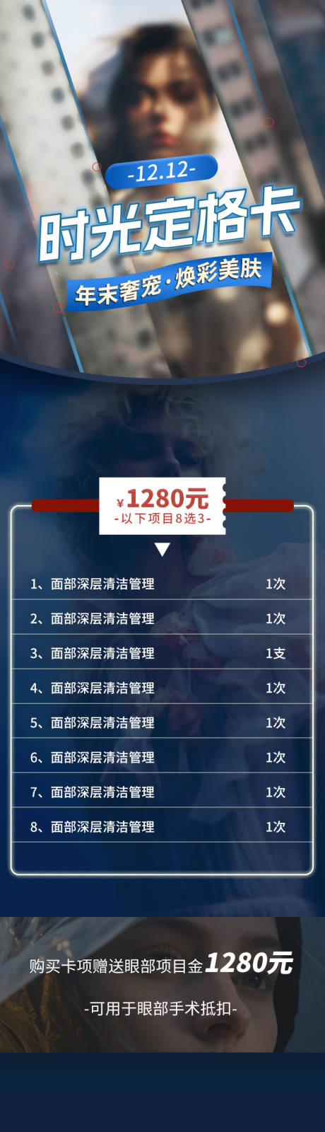 源文件下载【享设计】搜索编号：69290032566693820【医美双十二套餐卡项长图】