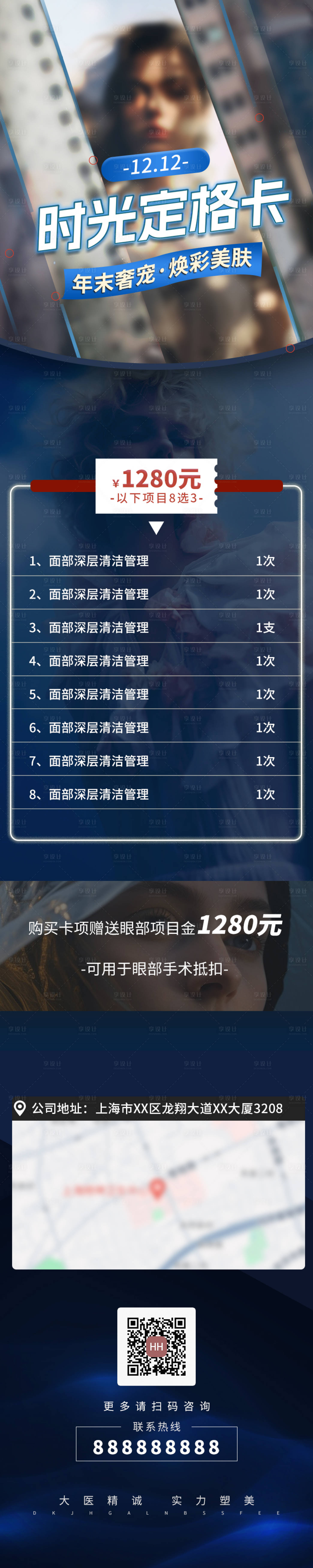 源文件下載【享設(shè)計(jì)】搜索編號(hào)：69290032566693820【醫(yī)美雙十二套餐卡項(xiàng)長(zhǎng)圖】
