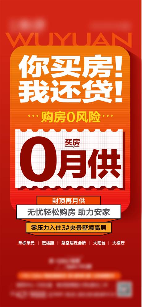 源文件下載【享設(shè)計】搜索編號：50170032540491196【地產(chǎn)賣壓大字報】