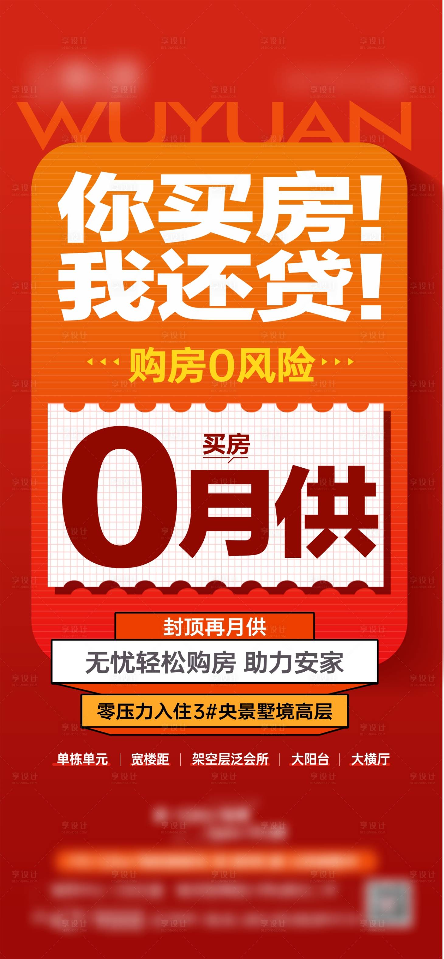 源文件下载【享设计】搜索编号：50170032540491196【地产卖压大字报】