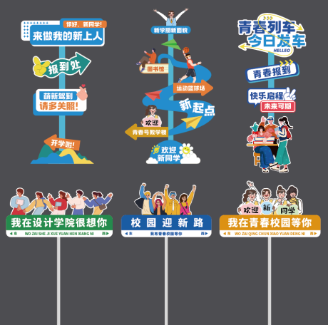源文件下載【享設計】搜索編號：94580032610664635【開學季立牌】
