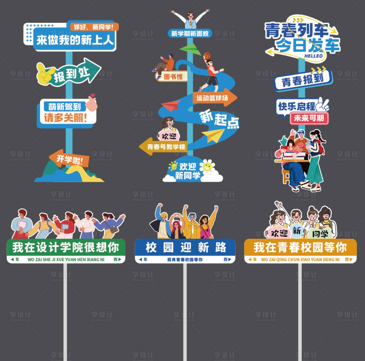 源文件下載【享設計】搜索編號：94580032610664635【開學季立牌】