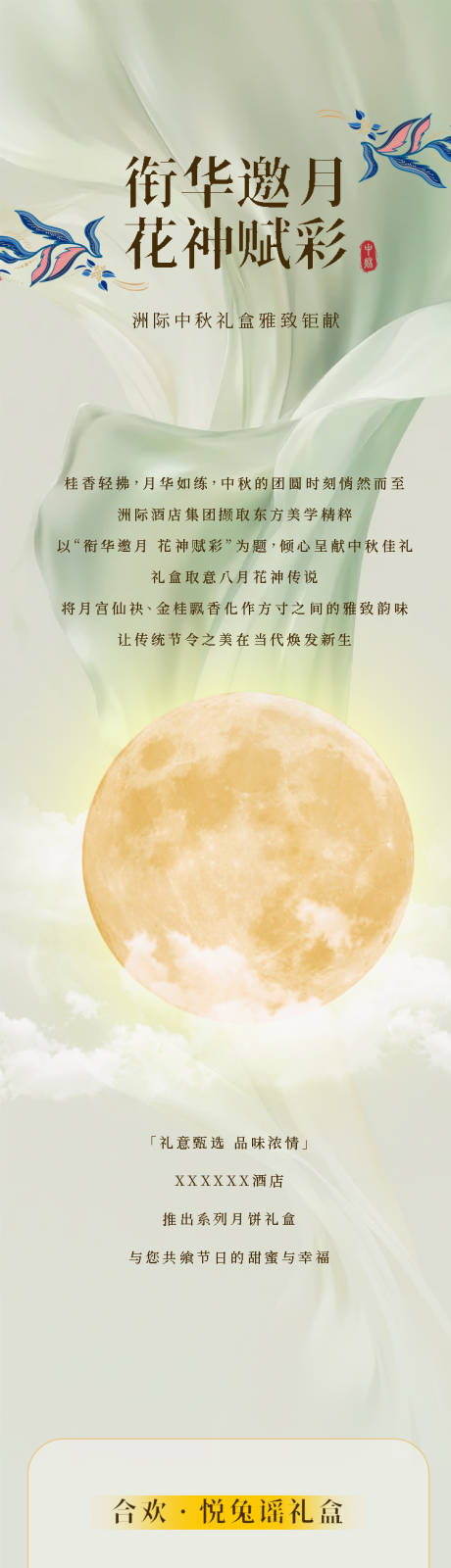 源文件下载【享设计】搜索编号：65280032374335339【月饼礼盒推文长图    】