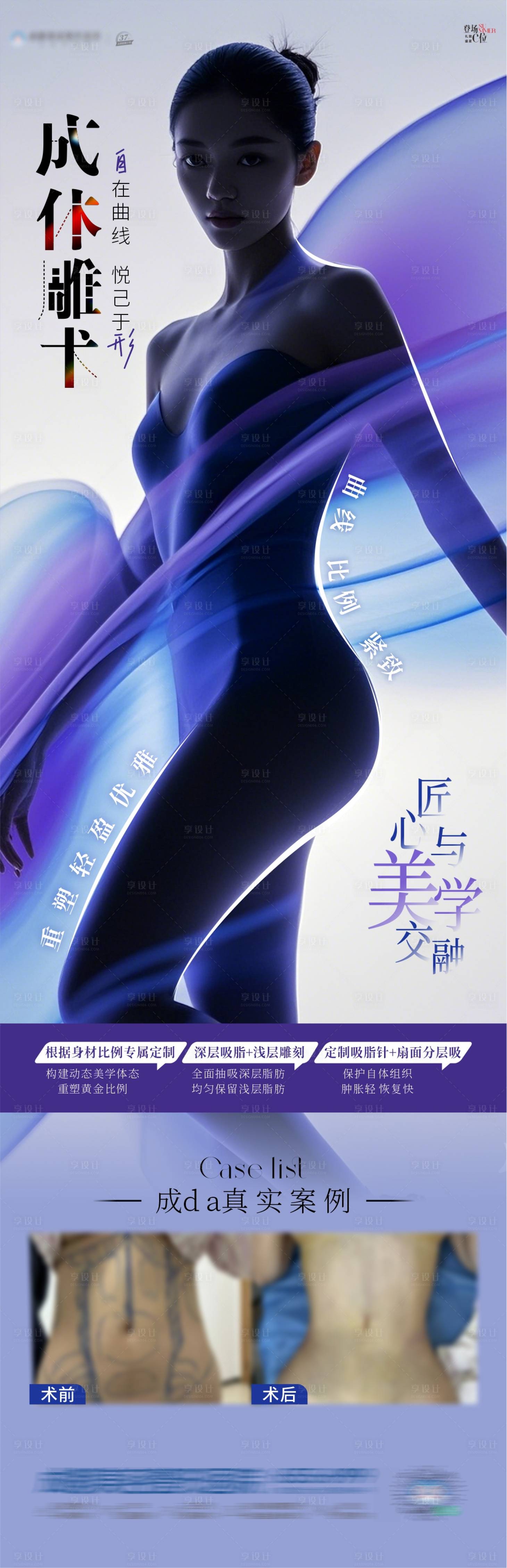 源文件下载【享设计】搜索编号：79700032658282079【体雕塑形海报】