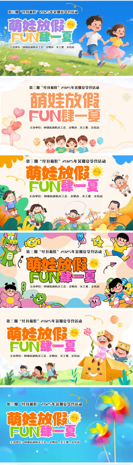 源文件下载【享设计】搜索编号：73600032392679787【夏令营海报】
