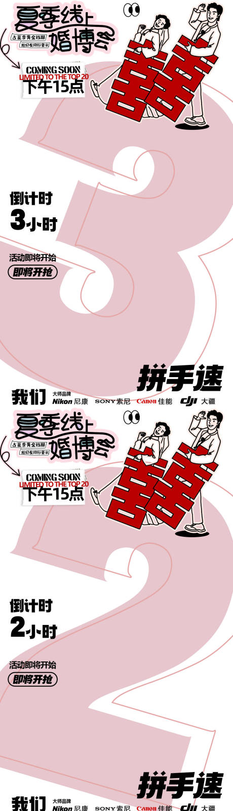 源文件下載【享設計】搜索編號：31810032313177626【七夕甜蜜倒計時海報】