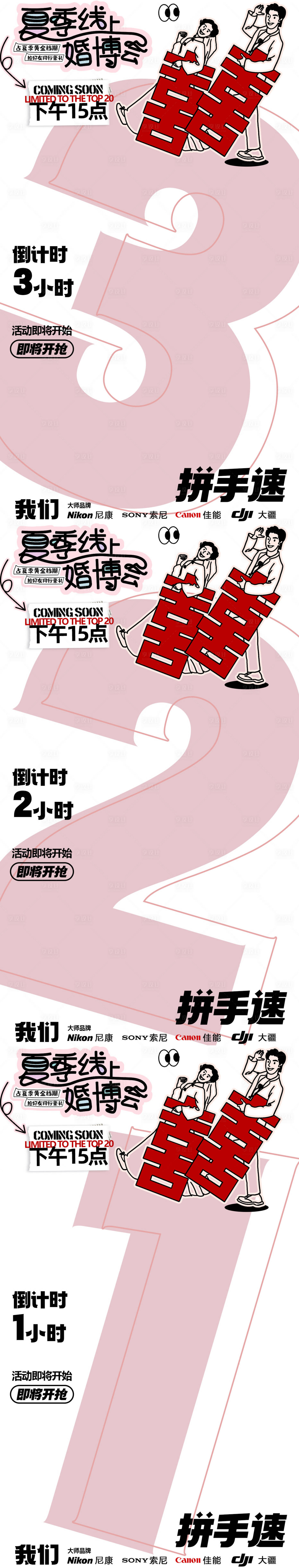 源文件下载【享设计】搜索编号：31810032313177626【七夕甜蜜倒计时海报】