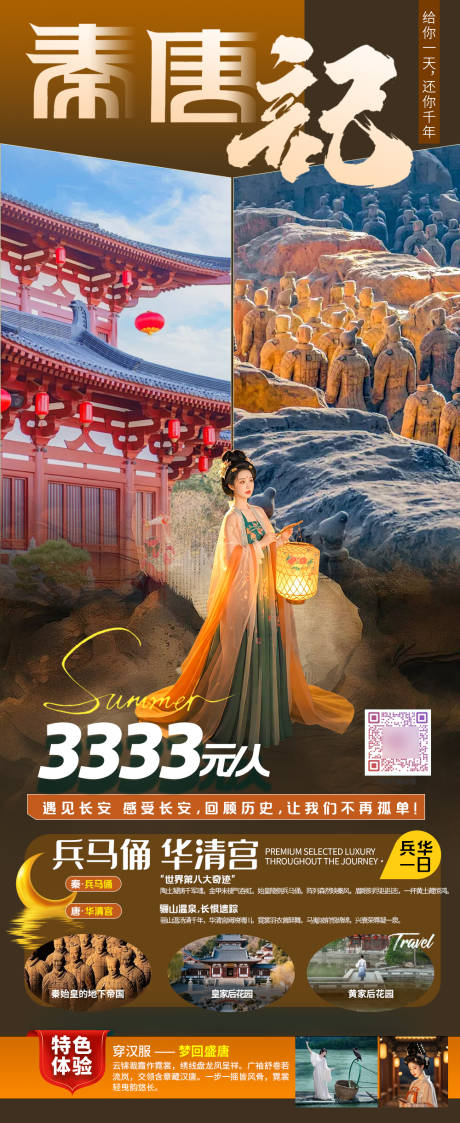 源文件下载【享设计】搜索编号：41670032437043960【秦唐记】