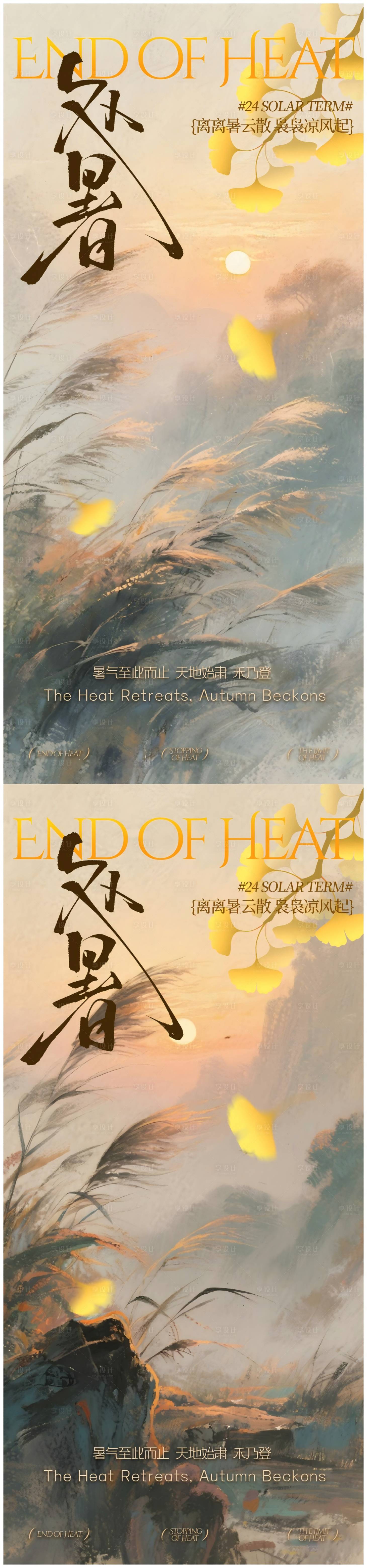 源文件下载【享设计】搜索编号：21550032593552157【处暑中式海报】