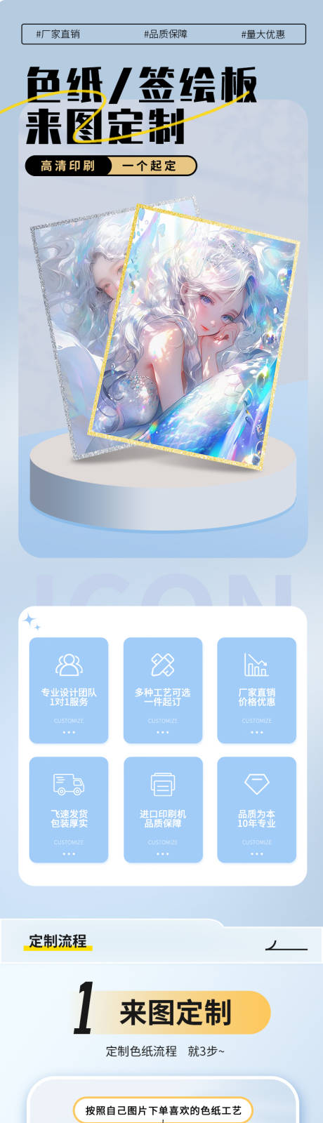 源文件下载【享设计】搜索编号：68520032277868016【二次元色纸签绘板定制详情页】