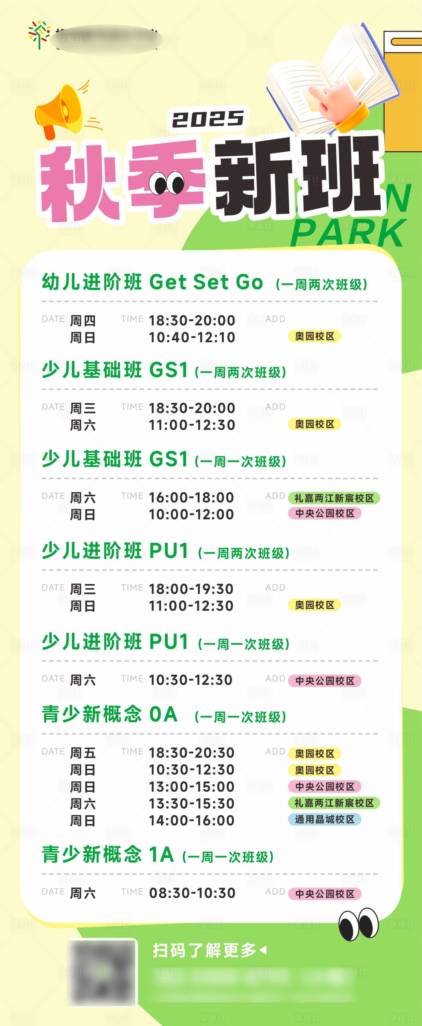 源文件下载【享设计】搜索编号：98400032752986182【秋季英语课程海报】