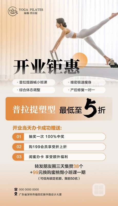 源文件下载【享设计】搜索编号：61170032291091793【普拉提开业海报】