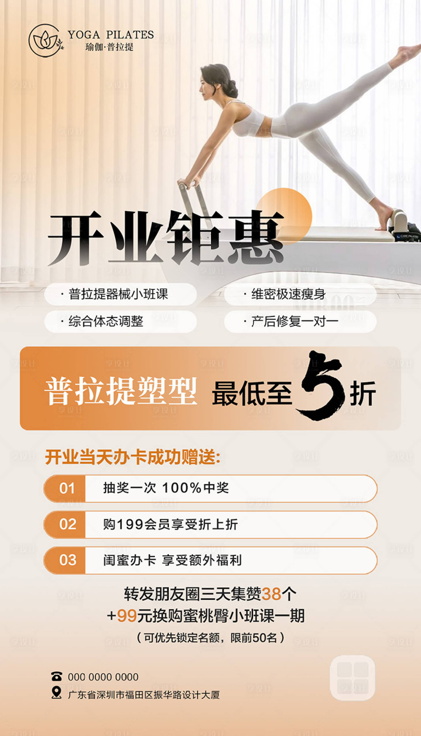 源文件下載【享設(shè)計(jì)】搜索編號：61170032291091793【普拉提開業(yè)海報(bào)】