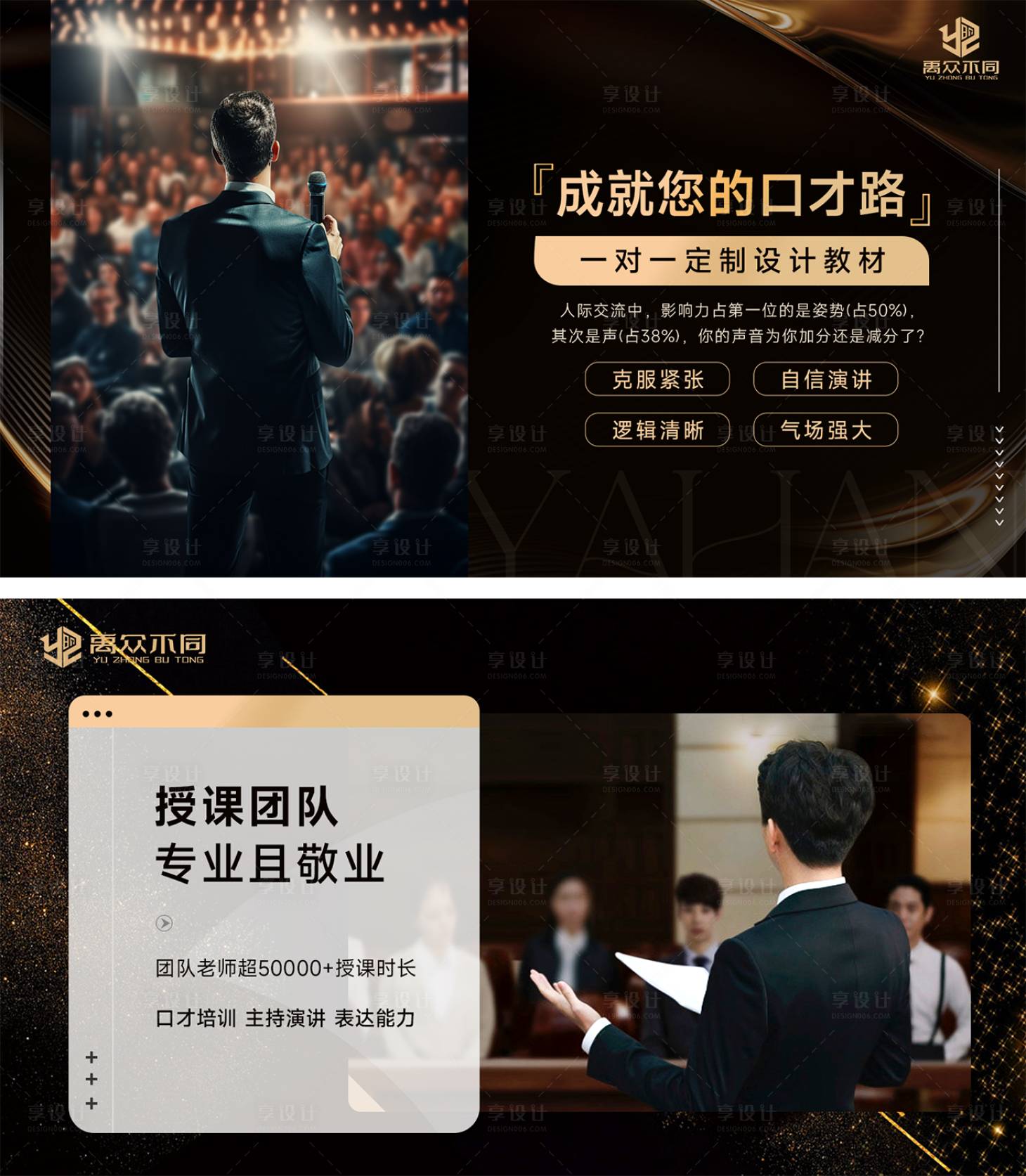 源文件下载【享设计】搜索编号：94680032434035281【口才演讲培训轮播图banner】