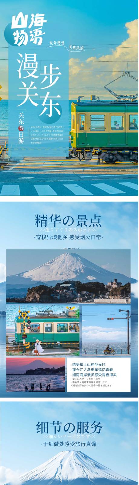 源文件下载【享设计】搜索编号：91350032280196803【漫步关东旅游促销电商详情页】