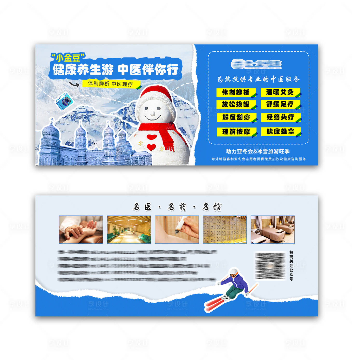 源文件下载【享设计】搜索编号：96670032794704474【哈尔滨旅游活动优惠券】
