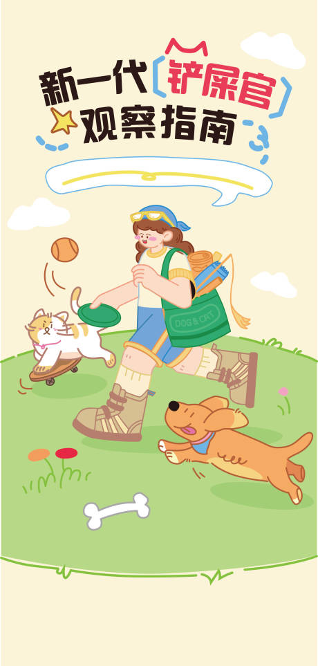 萌宠创意海报设计