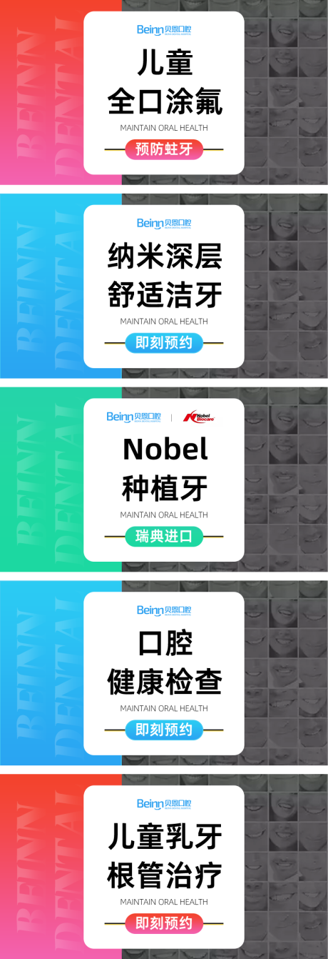 源文件下載【享設(shè)計(jì)】搜索編號(hào)：83600032490914079【口腔牙科輪播banner】