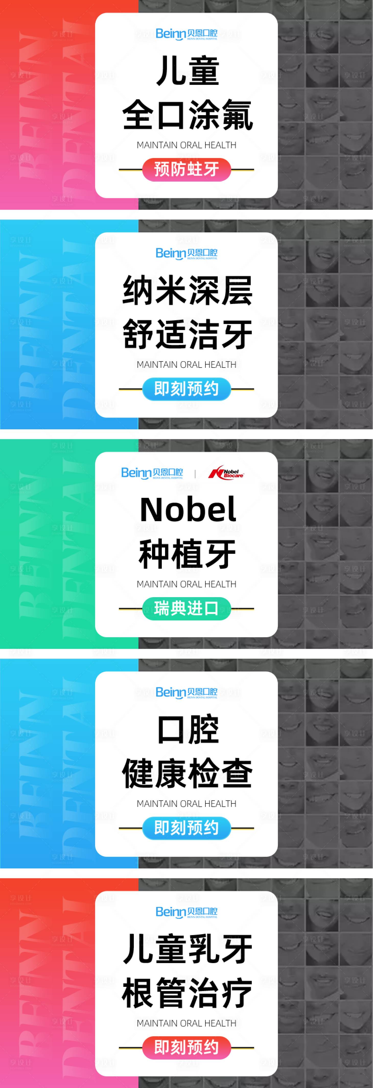 源文件下載【享設(shè)計】搜索編號：83600032490914079【口腔牙科輪播banner】