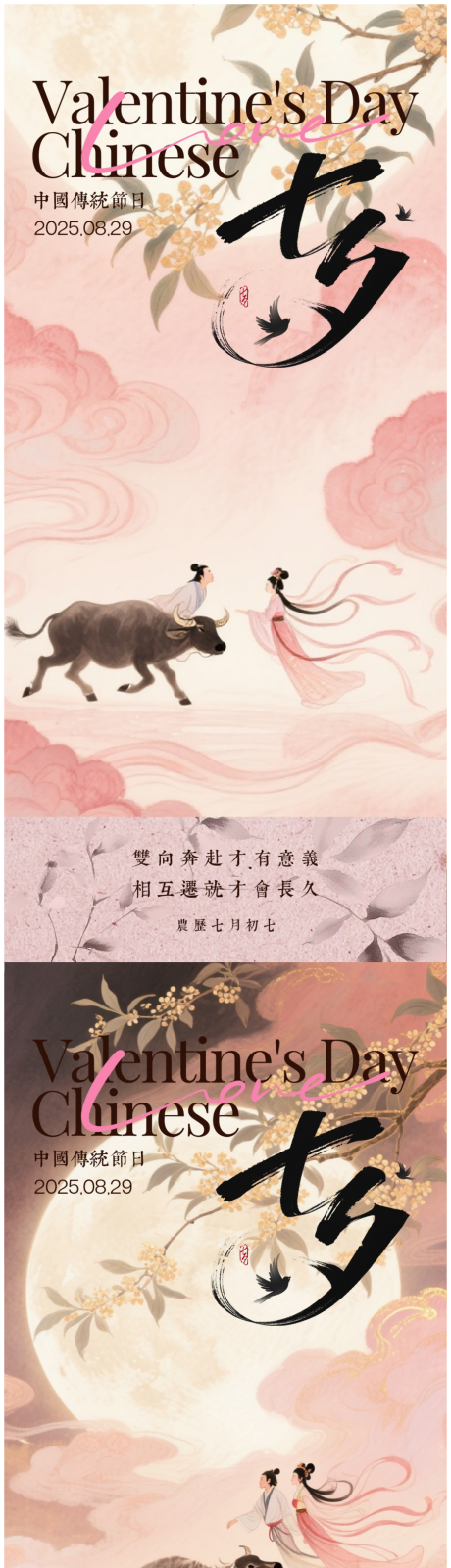 源文件下載【享設計】搜索編號：97060032683239647【地產七夕情人節唯美中式插畫海報】