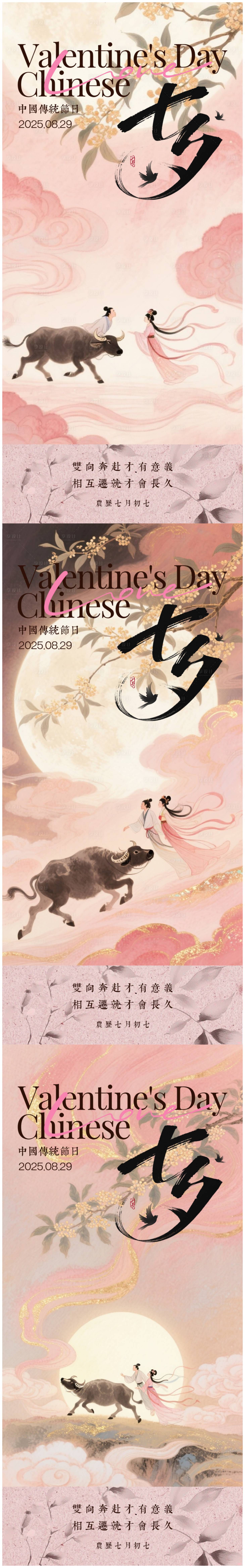 源文件下载【享设计】搜索编号：97060032683239647【地产七夕情人节唯美中式插画海报】