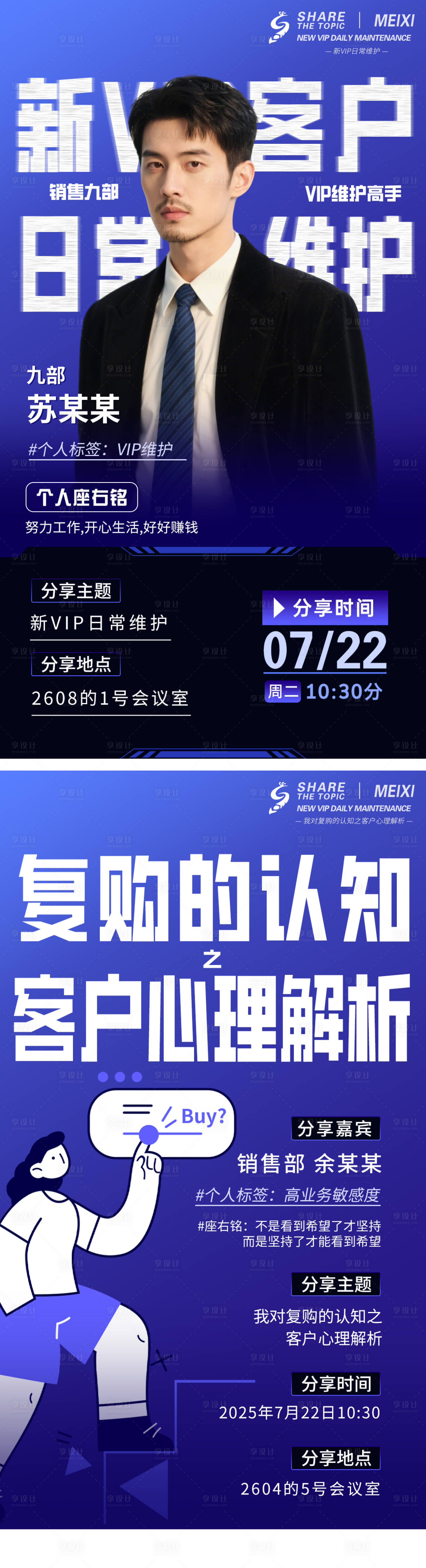 源文件下載【享設計】搜索編號：79190032477353772【藍紫色漸變人物培訓海報】