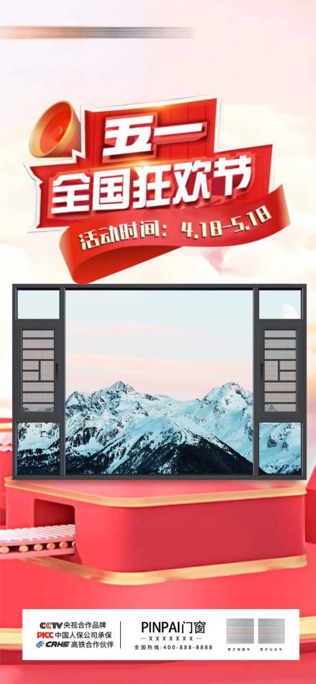 源文件下载【享设计】搜索编号：61520032820751128【门窗早安海报】