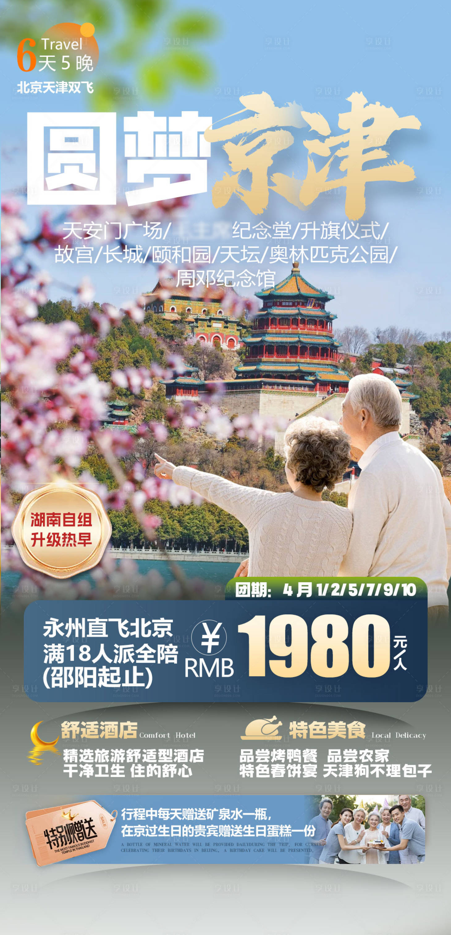 源文件下载【北京海报天津康养】编号：30280032396869410