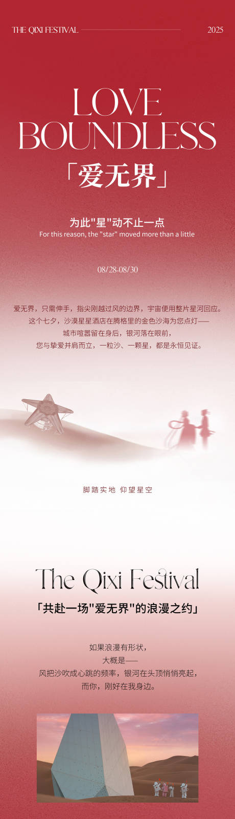 源文件下載【享設(shè)計(jì)】搜索編號(hào)：29330032741737027【520七夕情人節(jié)活動(dòng)推文】