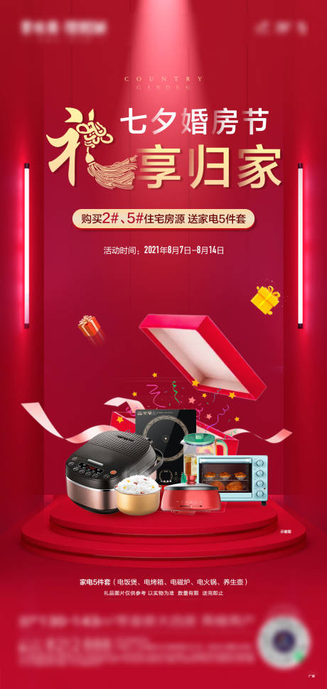 源文件下載【享設計】搜索編號：55160032525213444【購房有禮單圖】