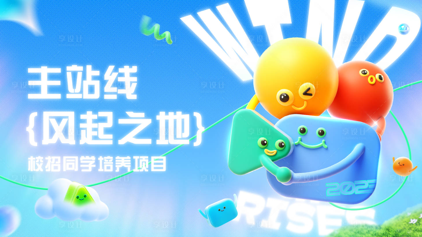源文件下載【享設計】搜索編號：41370032542513816【主視覺】