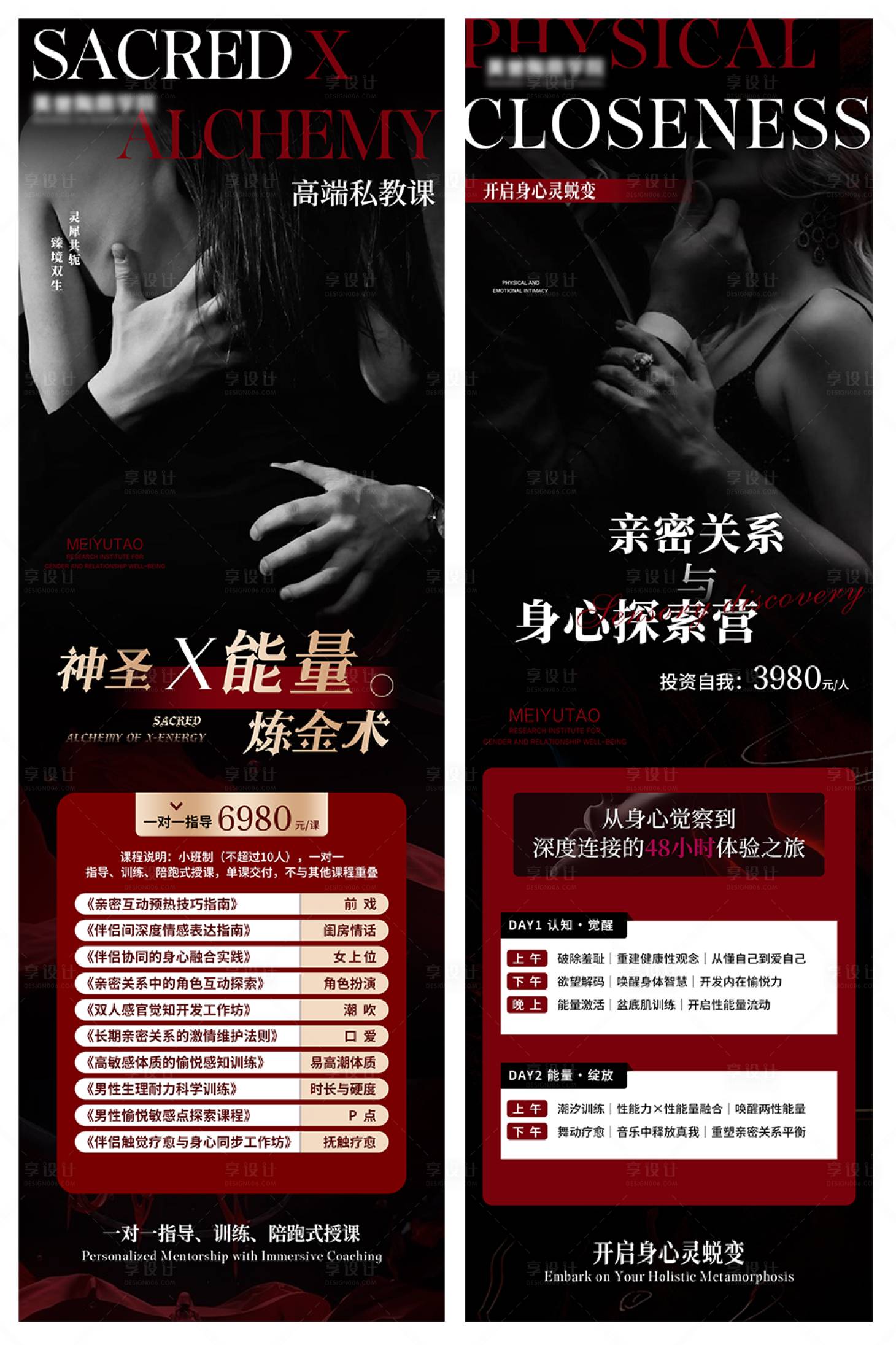 源文件下载【享设计】搜索编号：61560032603052839【医美海报私密海报】