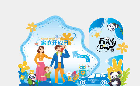 源文件下载【享设计】搜索编号：94730032766546507【企业家庭开放日】