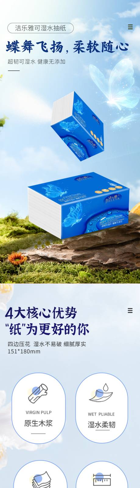 源文件下载【享设计】搜索编号：45390032500519345【抽纸详情页】