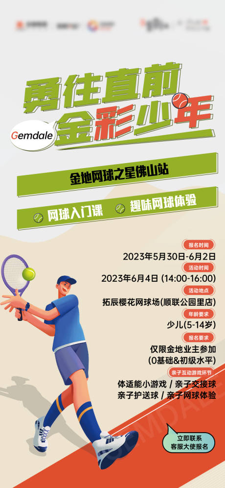 源文件下载【享设计】搜索编号：80450032391798715【网球活动】