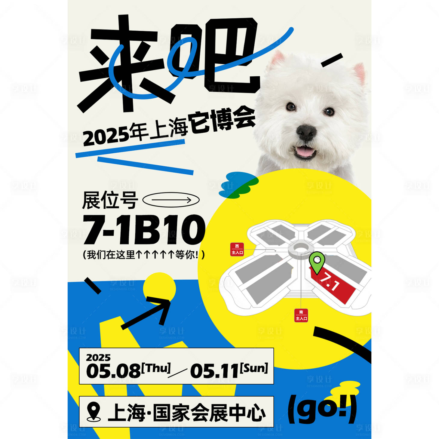 源文件下载【享设计】搜索编号：98740032570264996【宠物邀请函海报】
