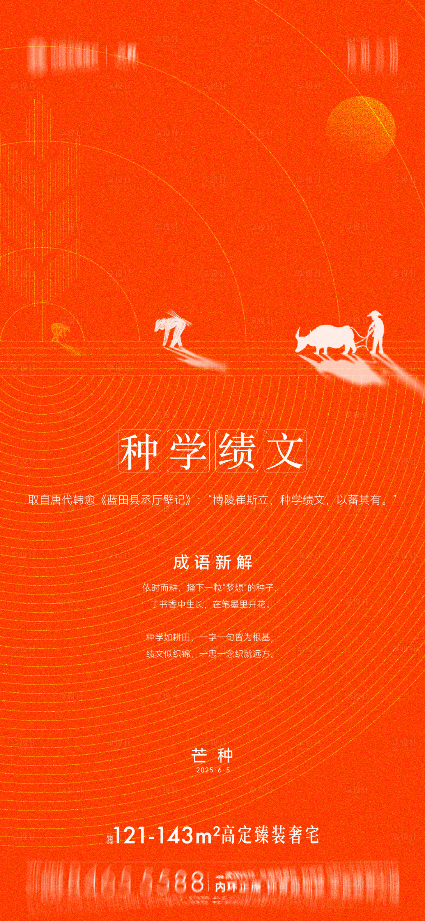 源文件下载【享设计】搜索编号：62320032796583007【芒种】