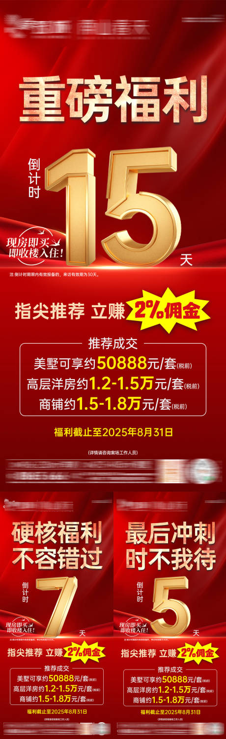 源文件下載【享設計】搜索編號：56320032406147322【全民營銷倒計時海報】