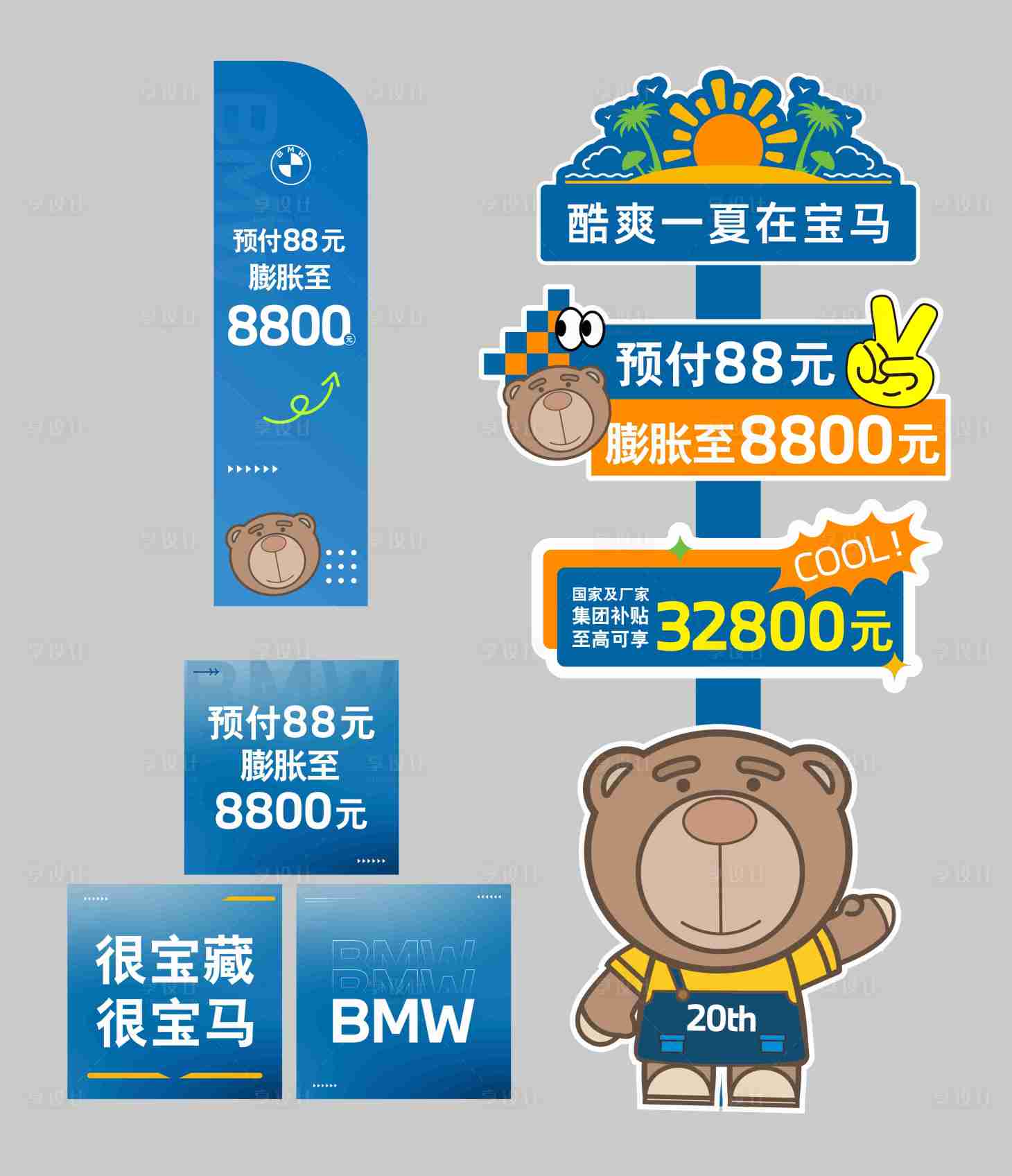 源文件下载【享设计】搜索编号：17510032661648788【宝马活动立牌美陈海报】