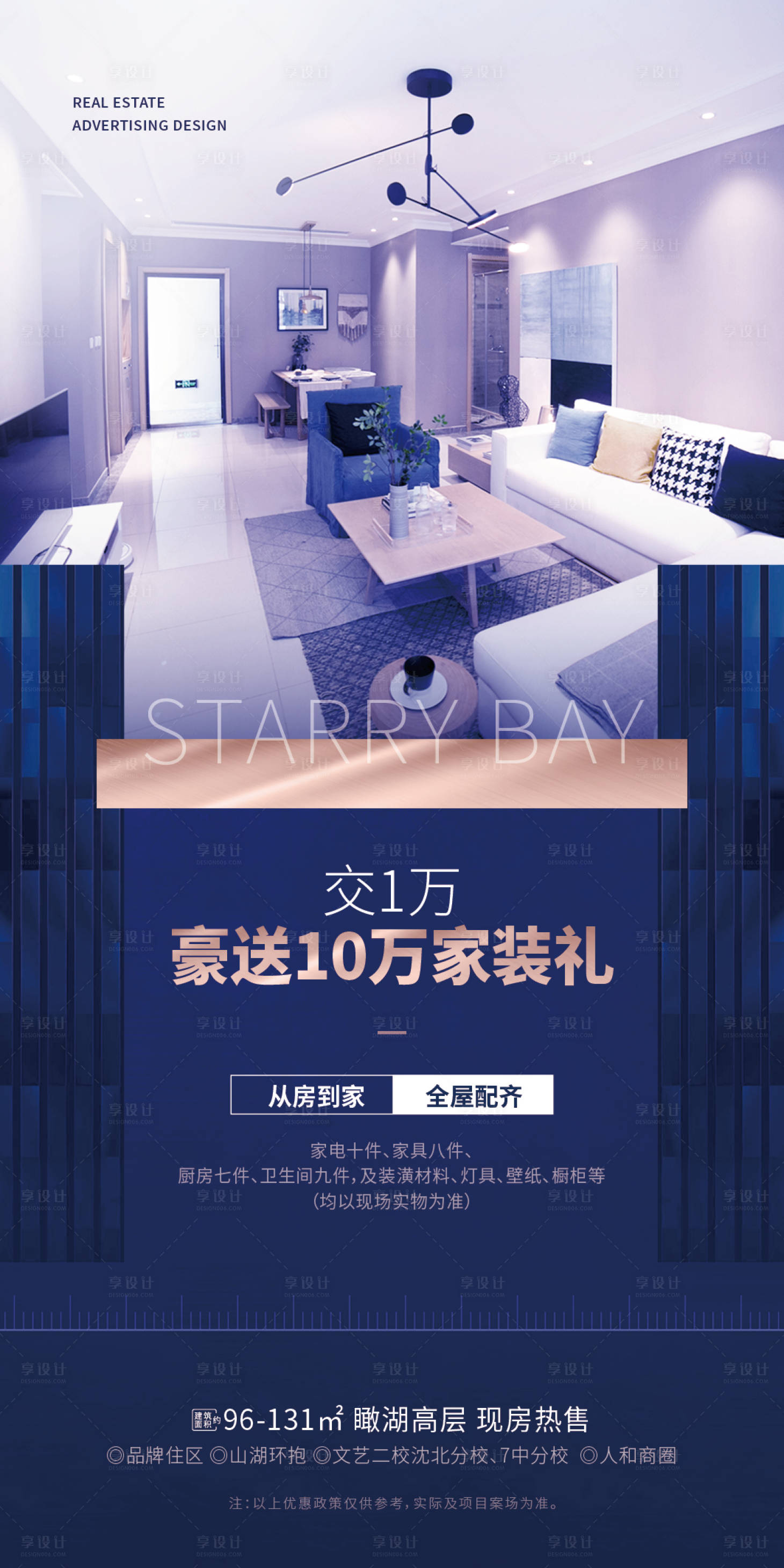 源文件下载【享设计】搜索编号：10910032686804864【家装礼海报】