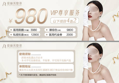 980卡项活动美容引流卡