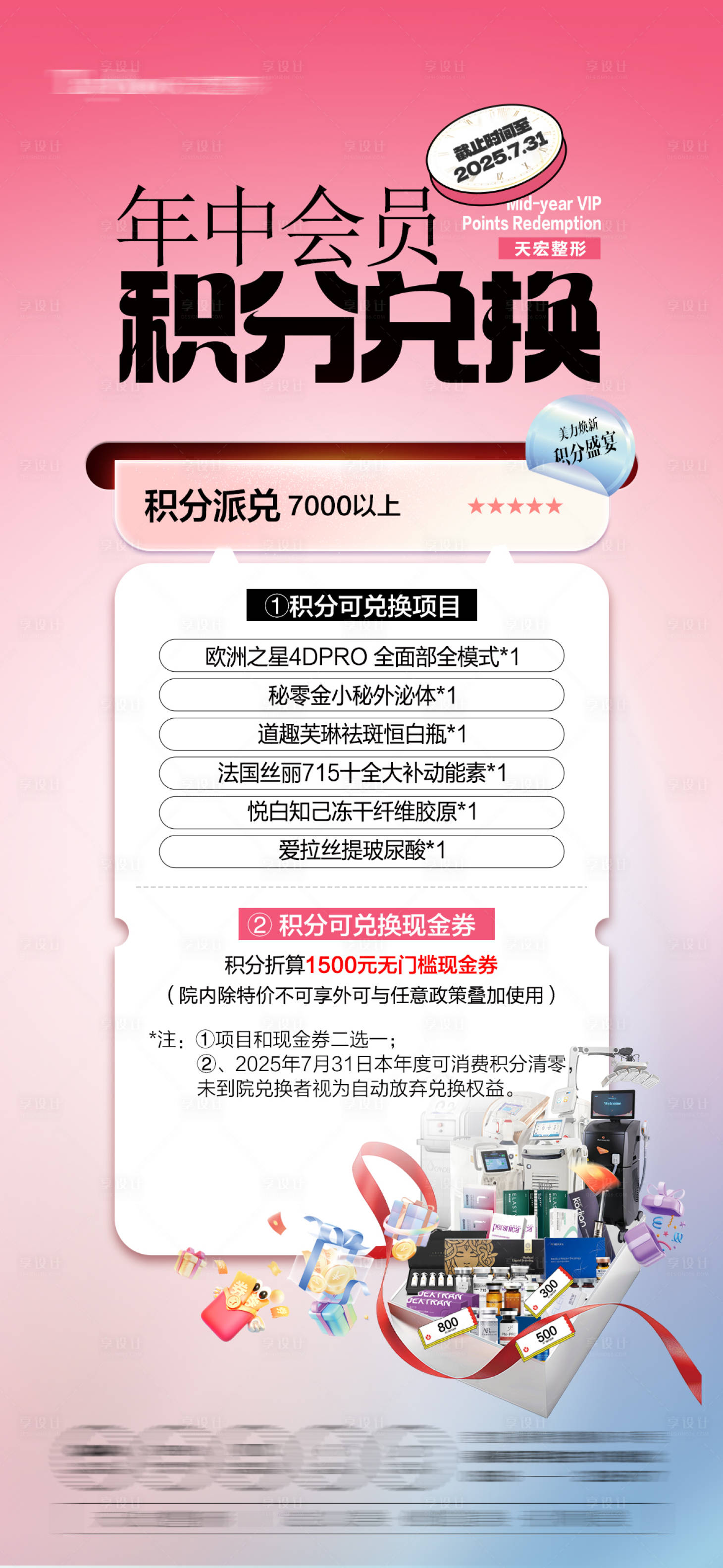 源文件下载【享设计】搜索编号：72220032521501435【积分兑换套餐卡】