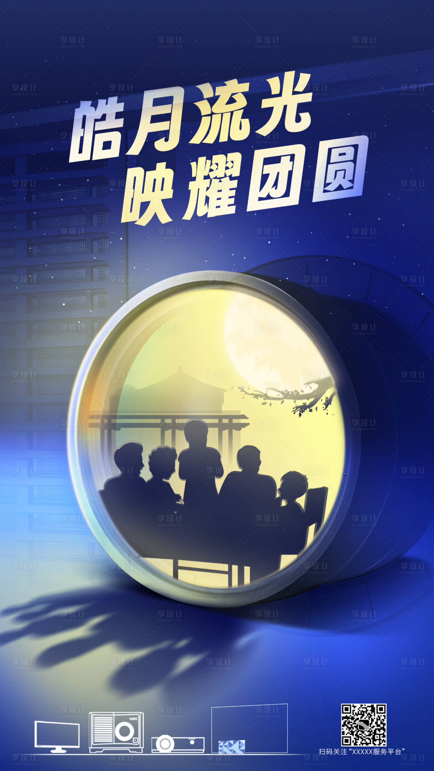 源文件下載【享設計】搜索編號：74250032414917542【中秋節海報】