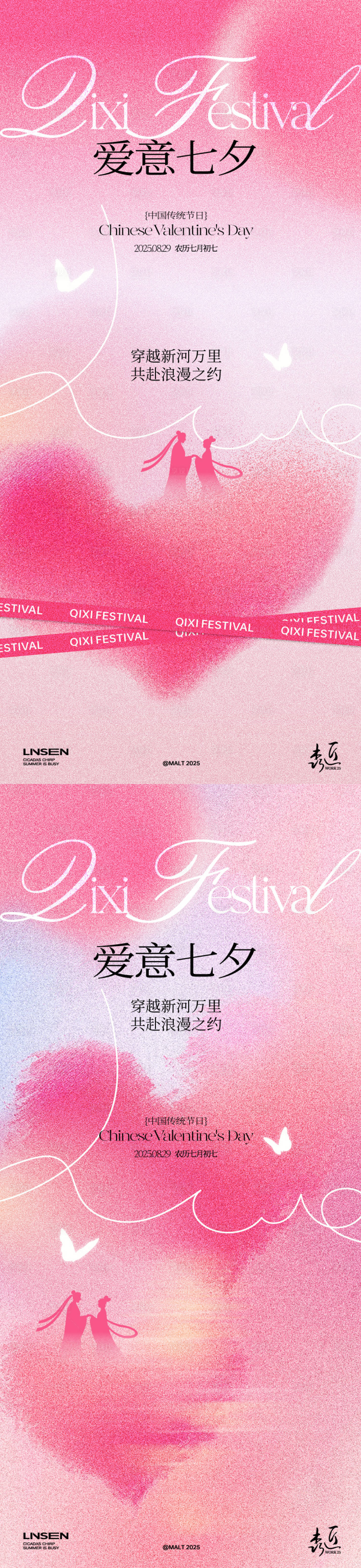 源文件下载【享设计】搜索编号：56790032698489986【七夕情人节系列海报】
